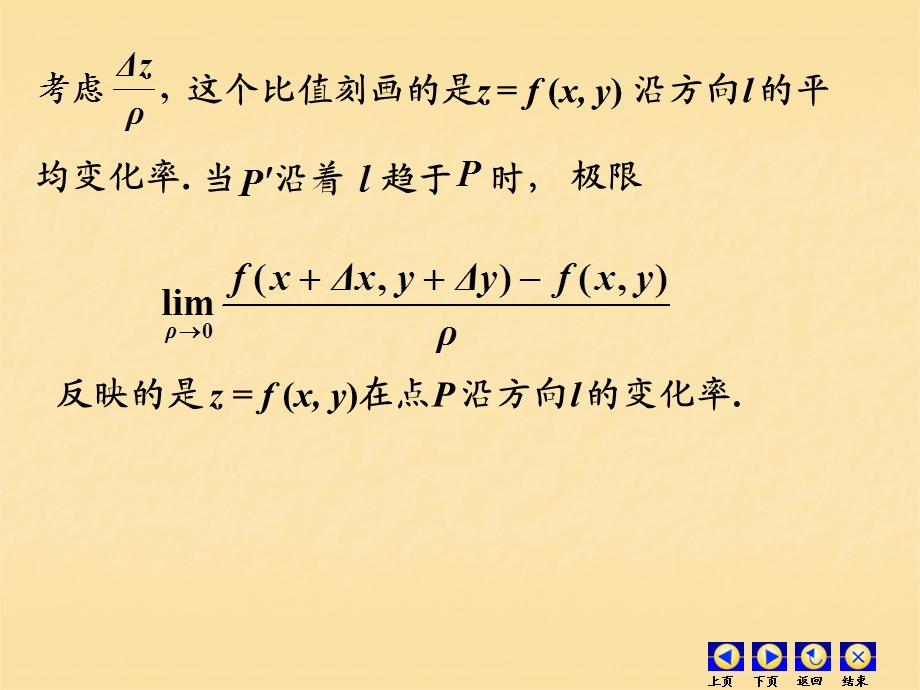 第七节-方向导数与梯度课件.ppt_第3页