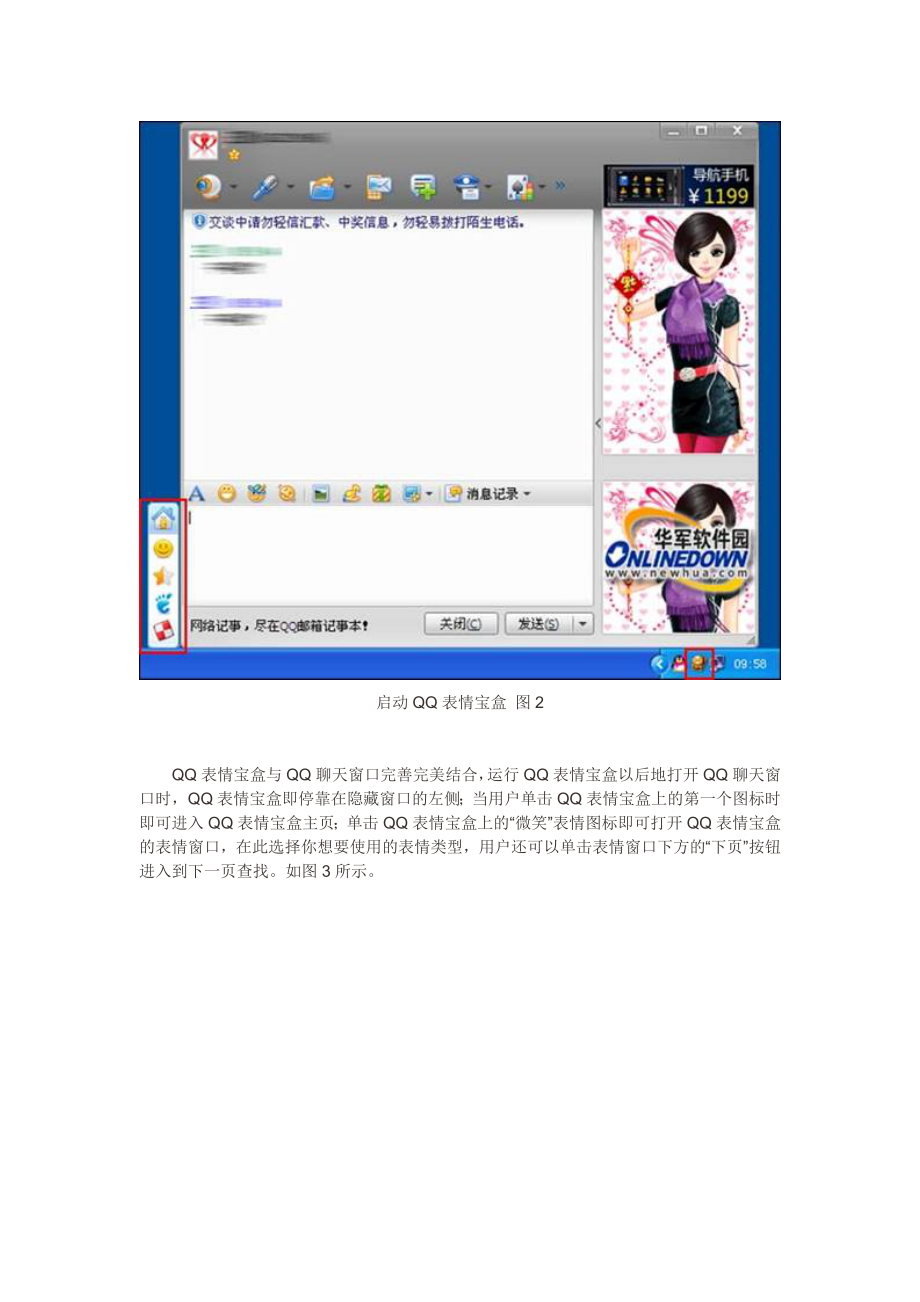 精彩聊天生活 QQ表情宝盒.doc_第2页