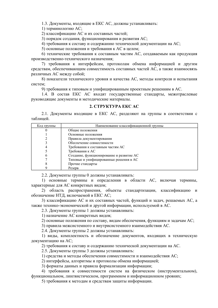 РД5068289.doc_第2页