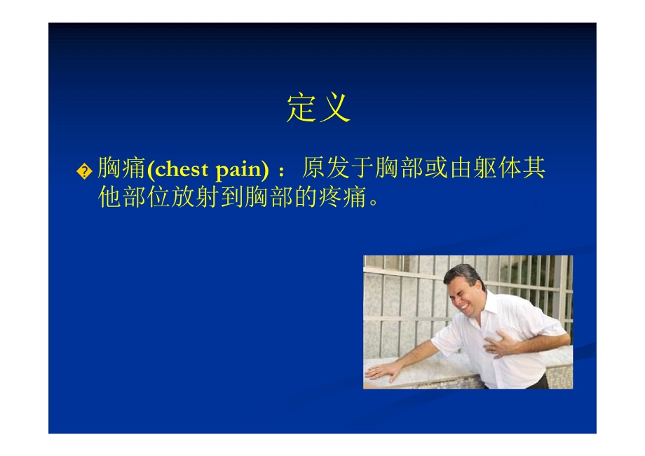 第一章 胸痛课件.ppt_第2页