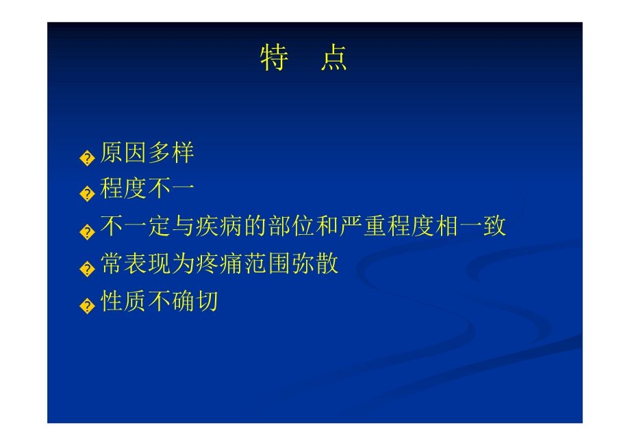 第一章 胸痛课件.ppt_第3页