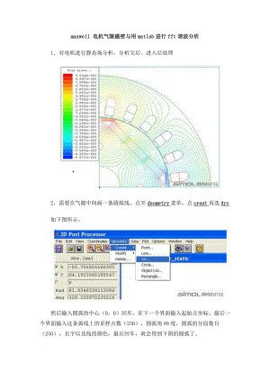 【精品】maxwell电机气隙磁密与用matlab进行fft谐波分析.doc