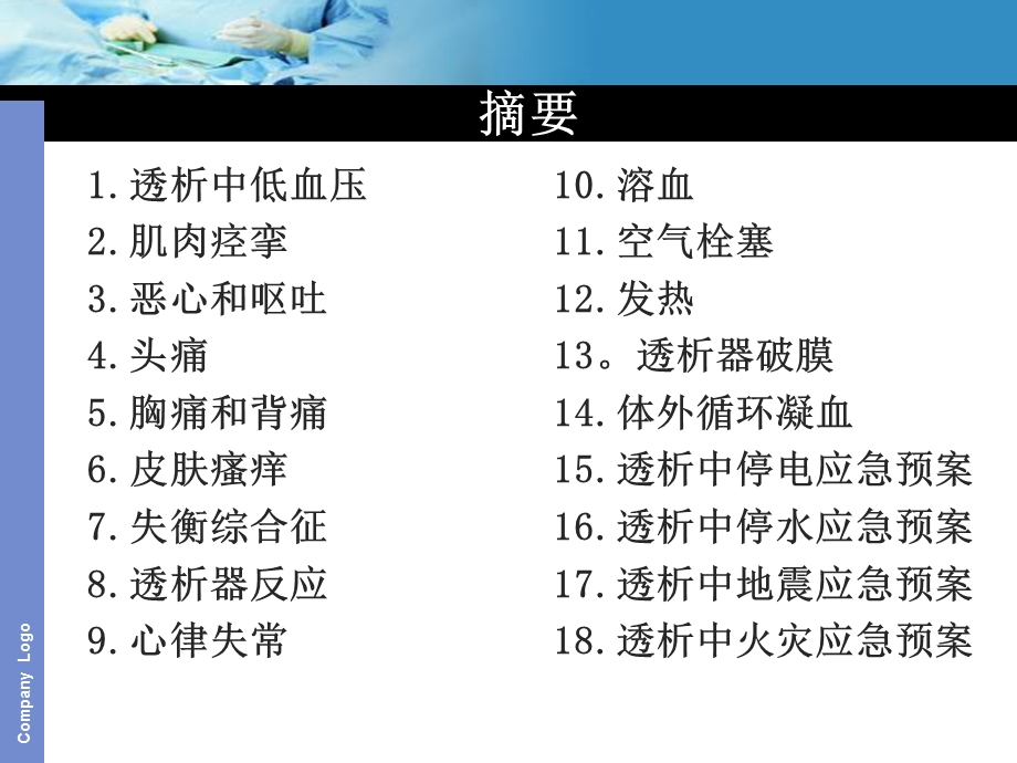 血透室常见并发症及意外情况应急预案课件.pptx_第2页