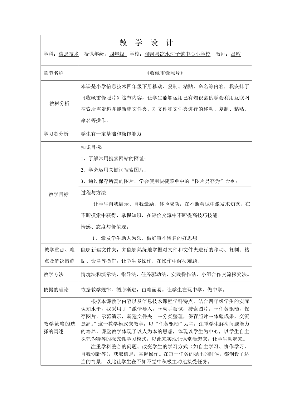 吉林省柳河凉水中心校吕敏《收藏雷锋照片》教学设计.doc_第1页