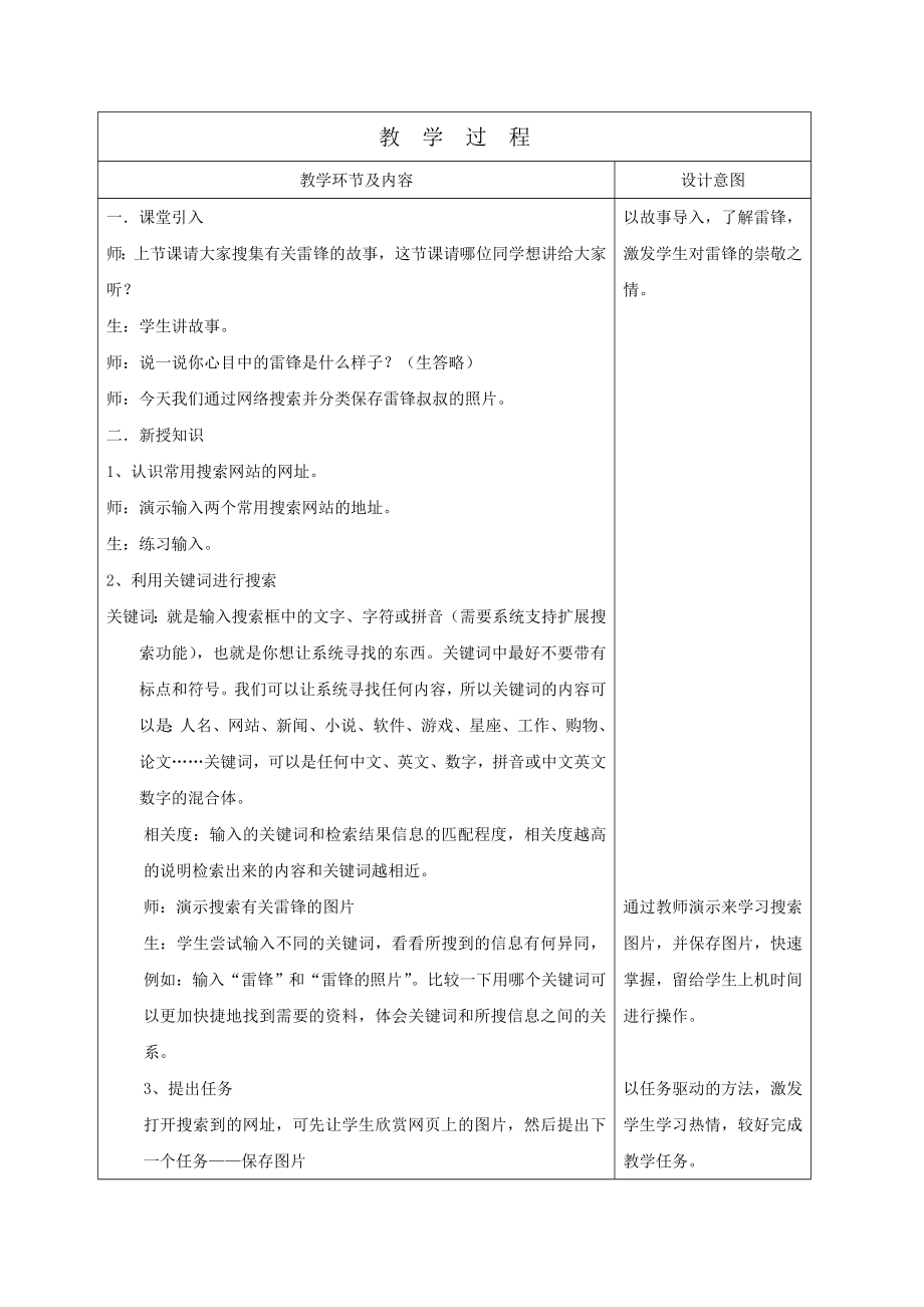 吉林省柳河凉水中心校吕敏《收藏雷锋照片》教学设计.doc_第2页