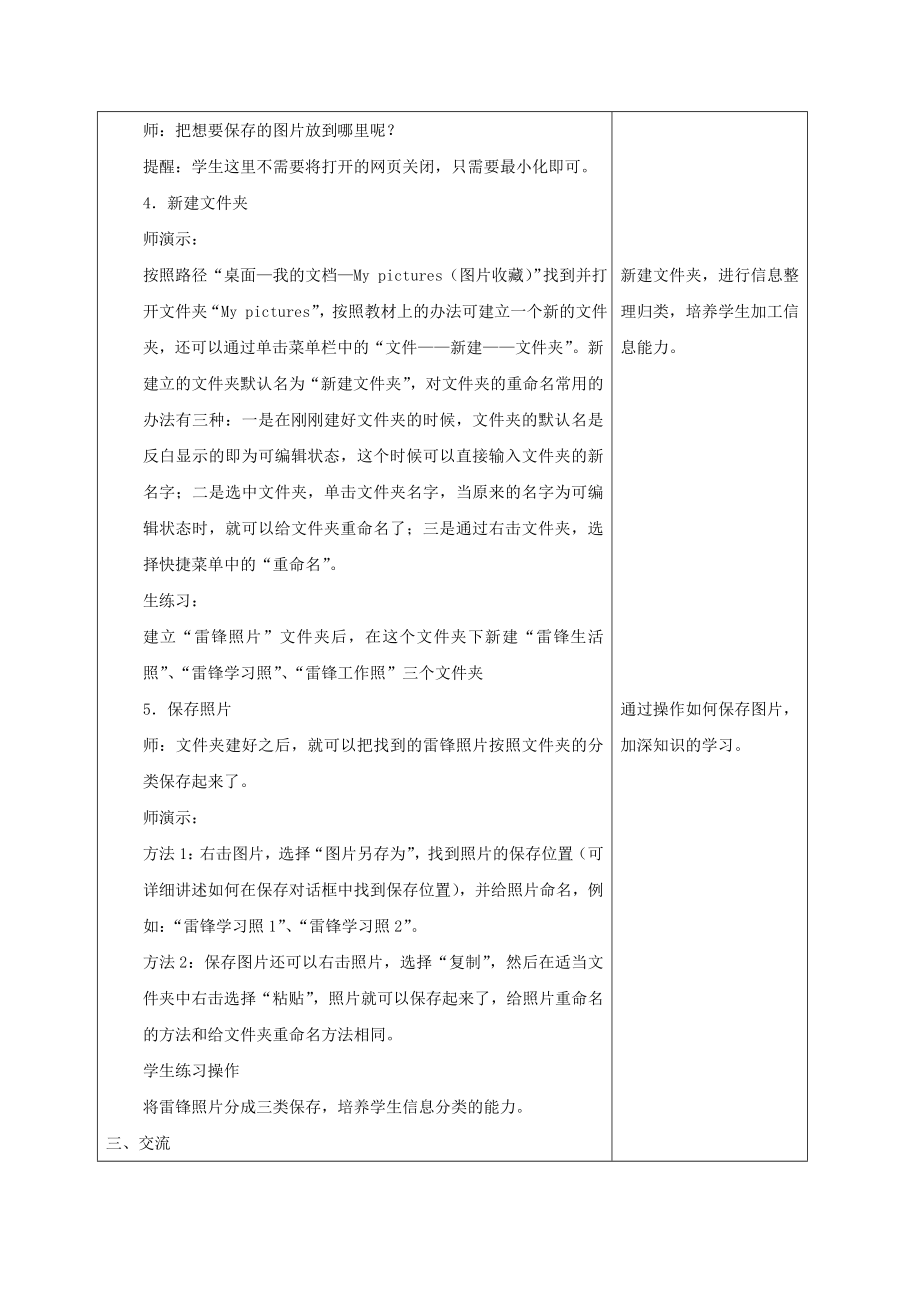 吉林省柳河凉水中心校吕敏《收藏雷锋照片》教学设计.doc_第3页