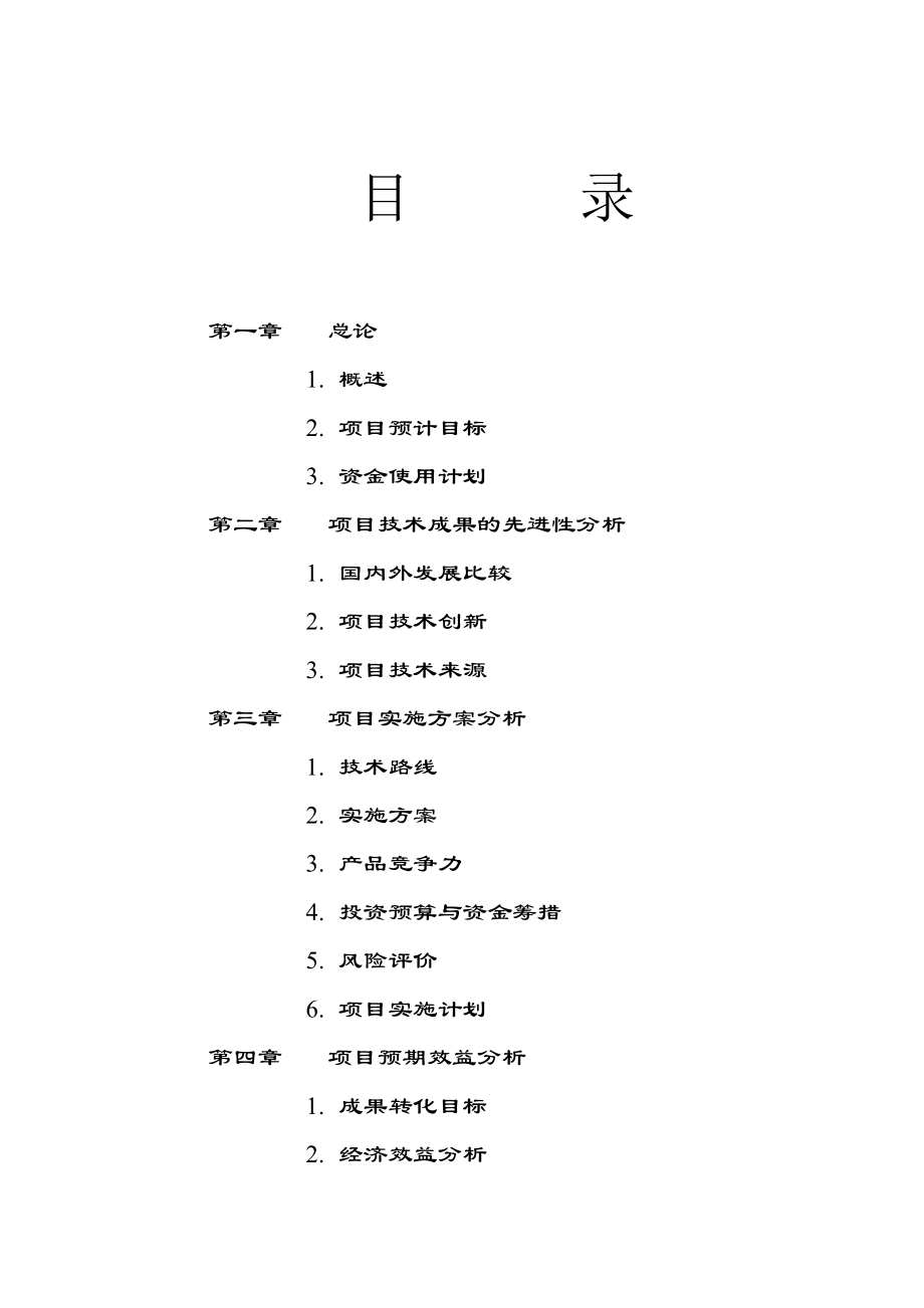 xx控释专用肥中试生产的可行性研究报告.doc_第2页