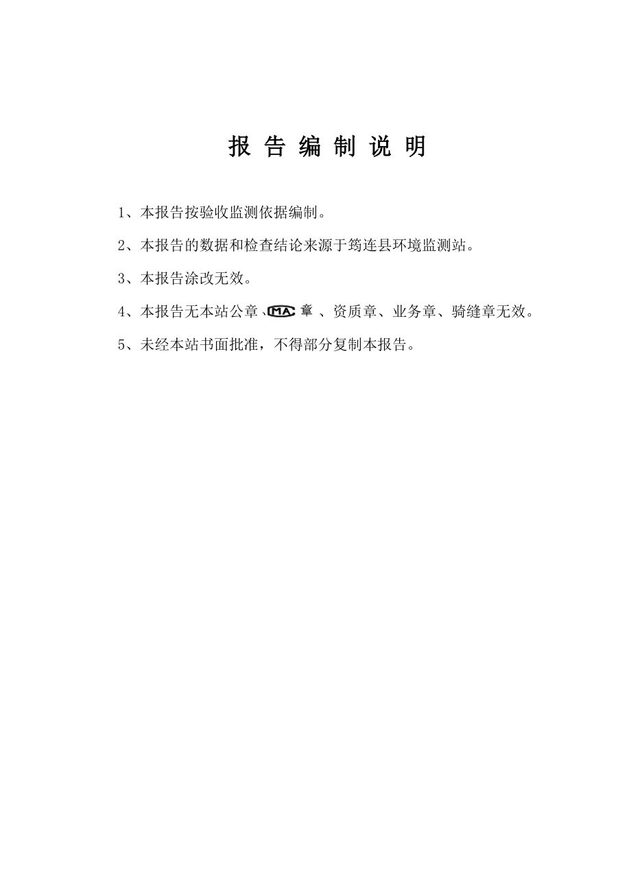 环境影响评价报告公示：筠连县雨琨石材厂砂岩筠连县腾达镇官井村九组筠连县雨琨石环评报告.doc_第2页