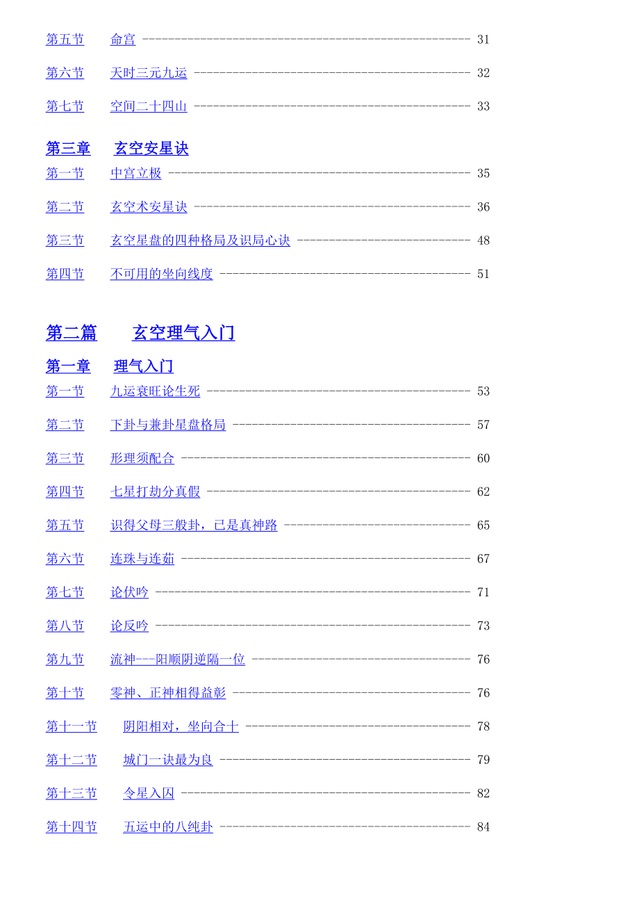 [精品]陈仲易玄空风水函授初级、中级完整版教材(陈仲易).doc_第3页