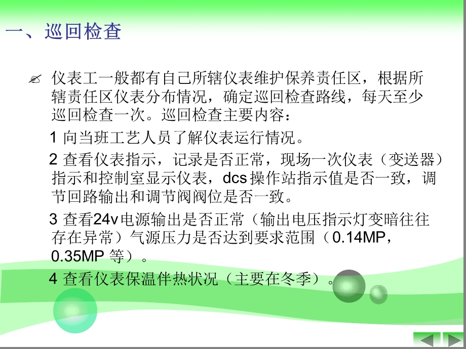 仪表日常维护与故障处理课件.ppt_第3页