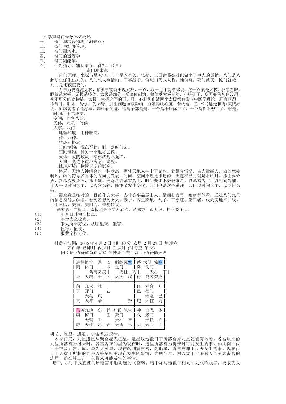 奇门：么学声奇门遁甲录象.doc_第1页