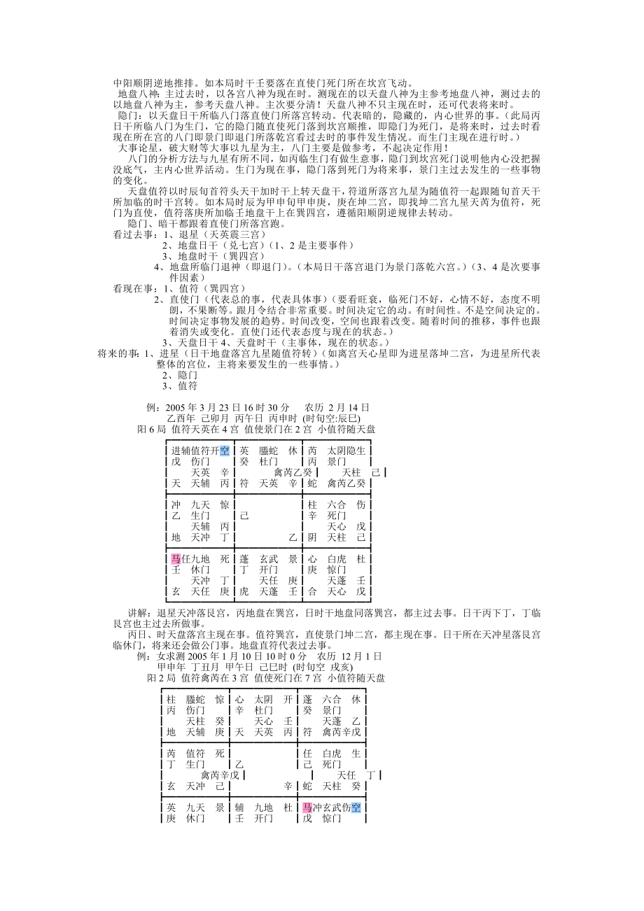 奇门：么学声奇门遁甲录象.doc_第2页