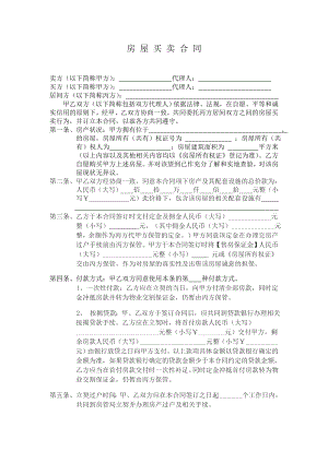 房 屋 买 卖 合 同.doc