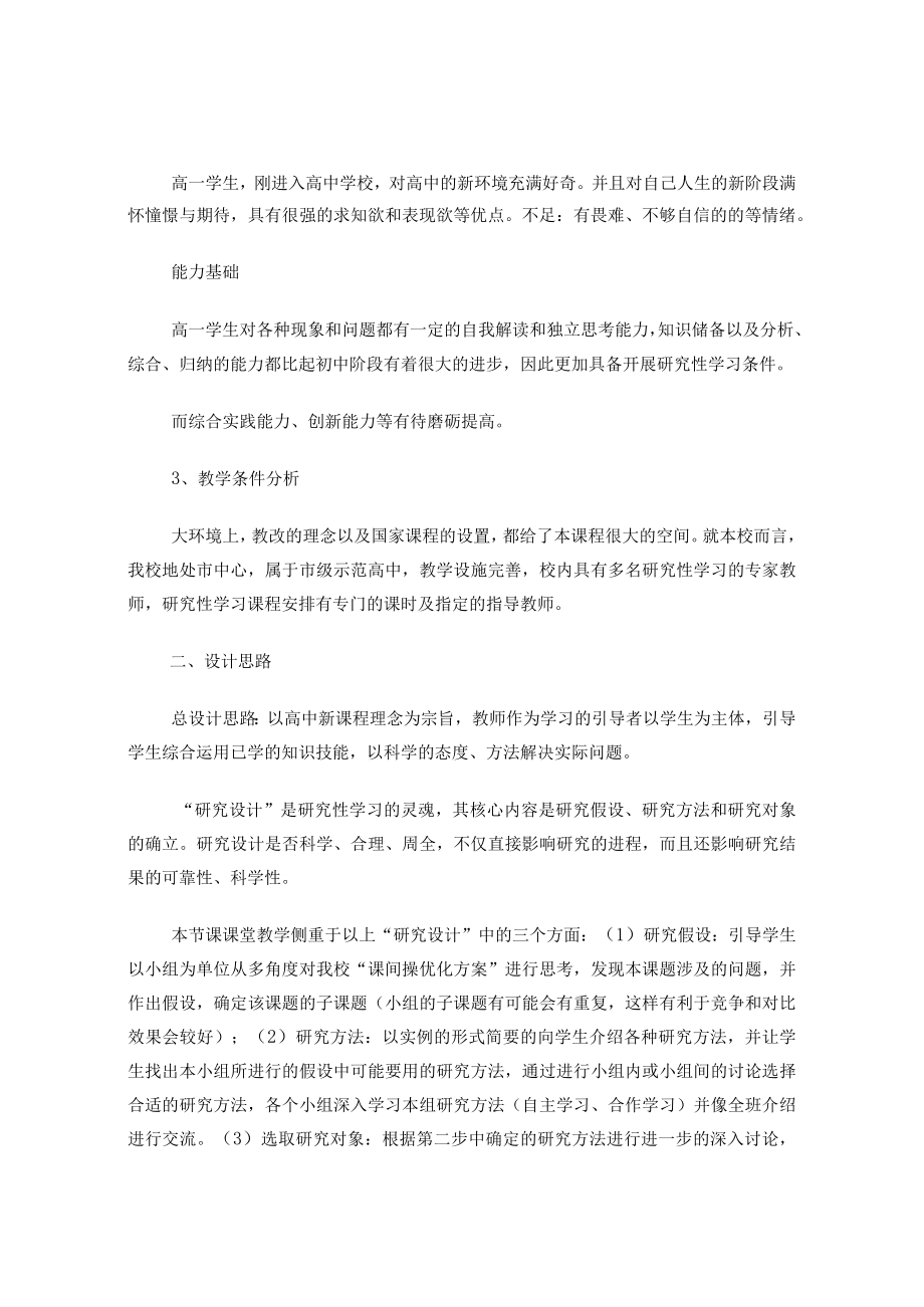 研究性学习教学设计(制定研究方案).docx_第2页