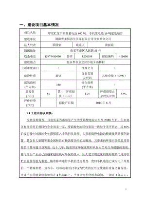 环境影响评价报告全本公示简介：01天子山石家檐旅游公厕武陵源区天子山石家檐停车场张家界市武陵源区天子山办事处张家界市环境保护科研所国环评乙子第27269月16.doc