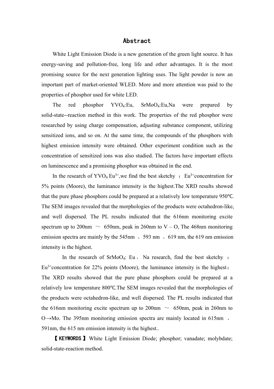 白色发光二极管用稀土钒、钼酸盐红色发光粉的固相反应法制备研究.doc_第3页