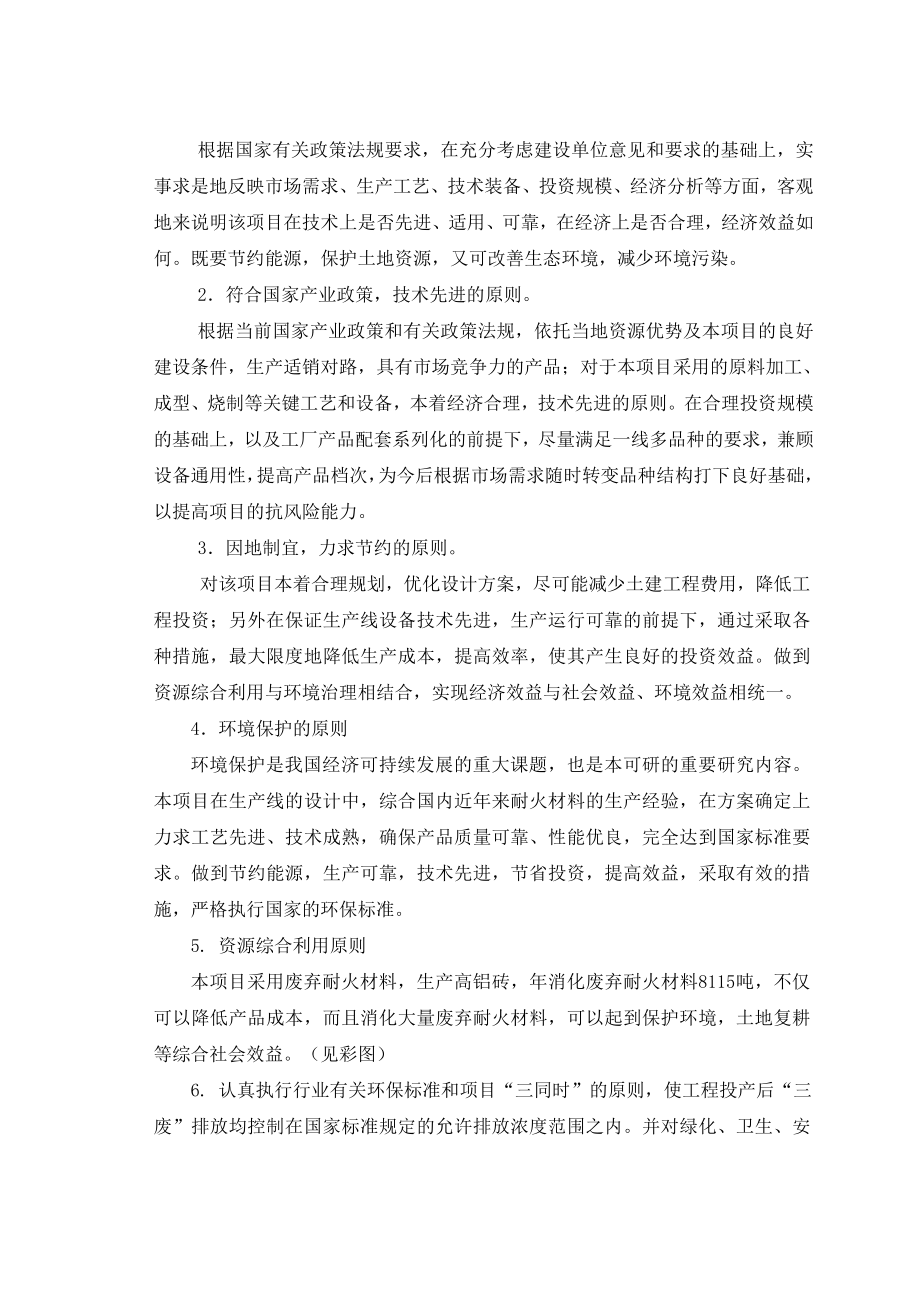 中阳县火炎焱硅铝耐火公司产2万吨高铝砖生产线可行性研究报告1.doc_第3页