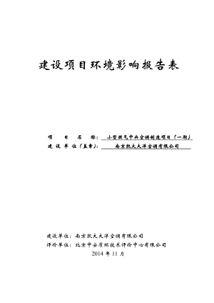 模版环境影响评价全本表北京中安质环技术评价中心有限公司相关公民、法人或其他组织如对该项目及周围环境有任何意见和建议请以信函、传真或电子邮件的形式向我局反映.doc