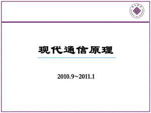 第五讲数字基带传输要点课件.ppt