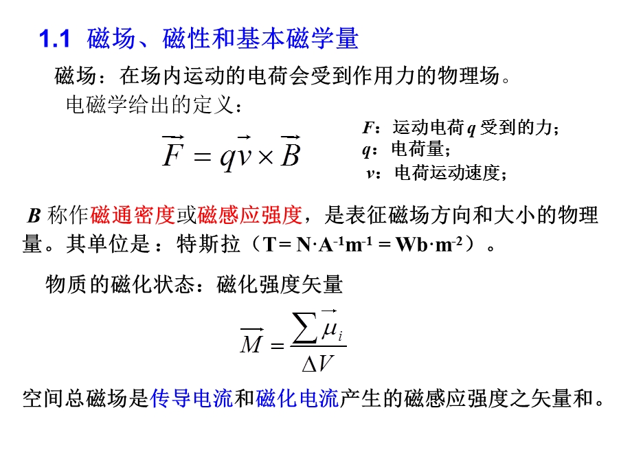 第一章磁性基础(new)教材课件.ppt_第2页