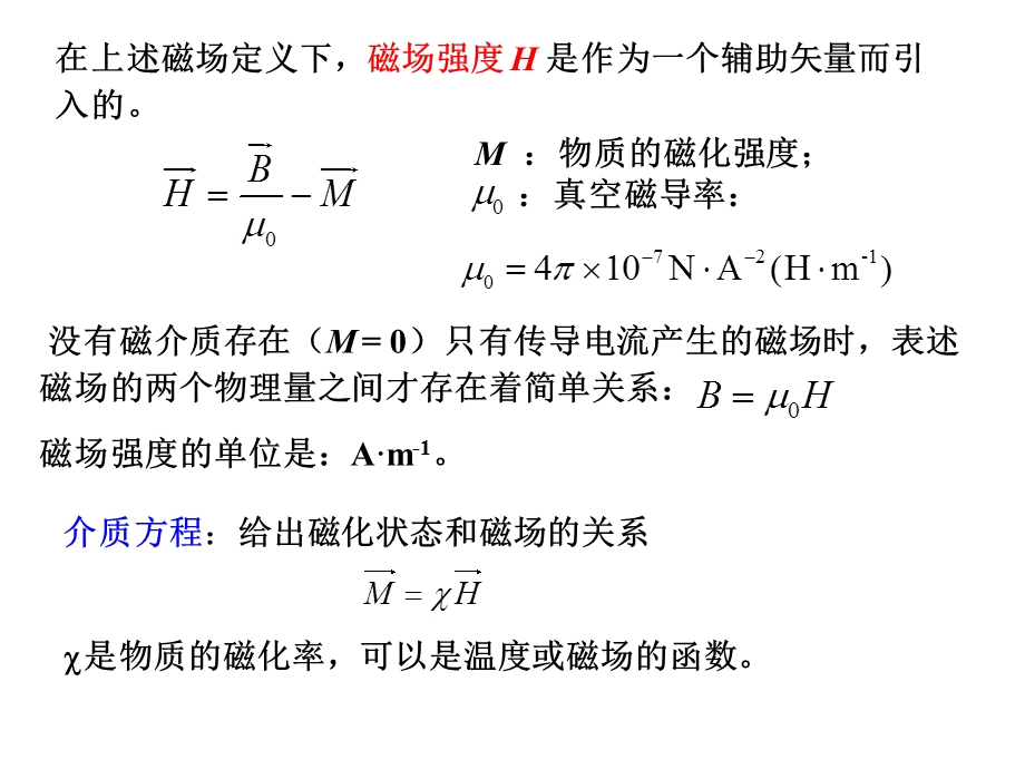 第一章磁性基础(new)教材课件.ppt_第3页