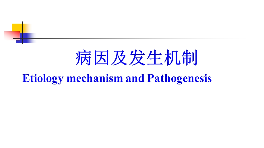 皮肤黏膜出血凝血机制课件.ppt_第3页