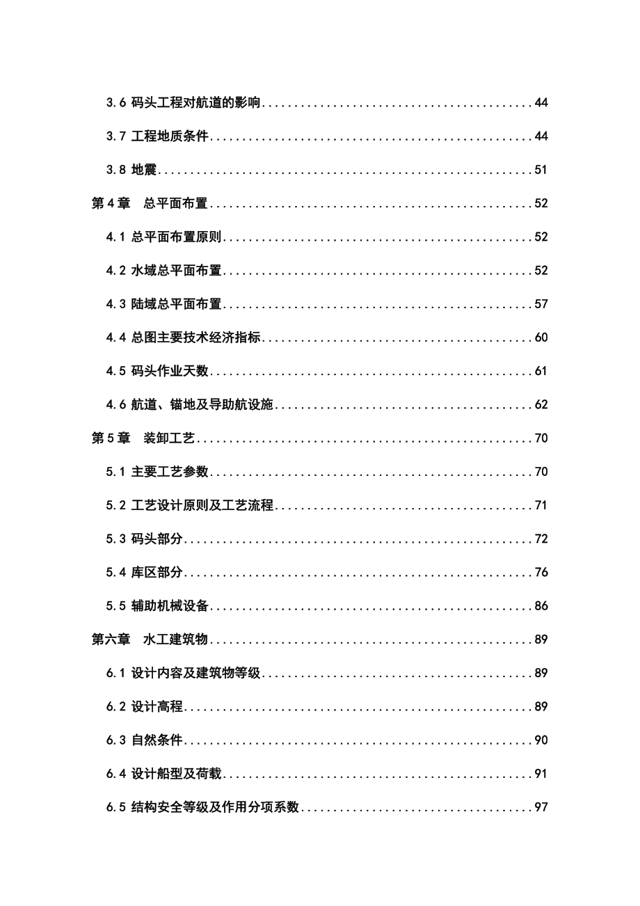 【精品】液体石化码头及配套工程可行性研究报告.doc_第2页