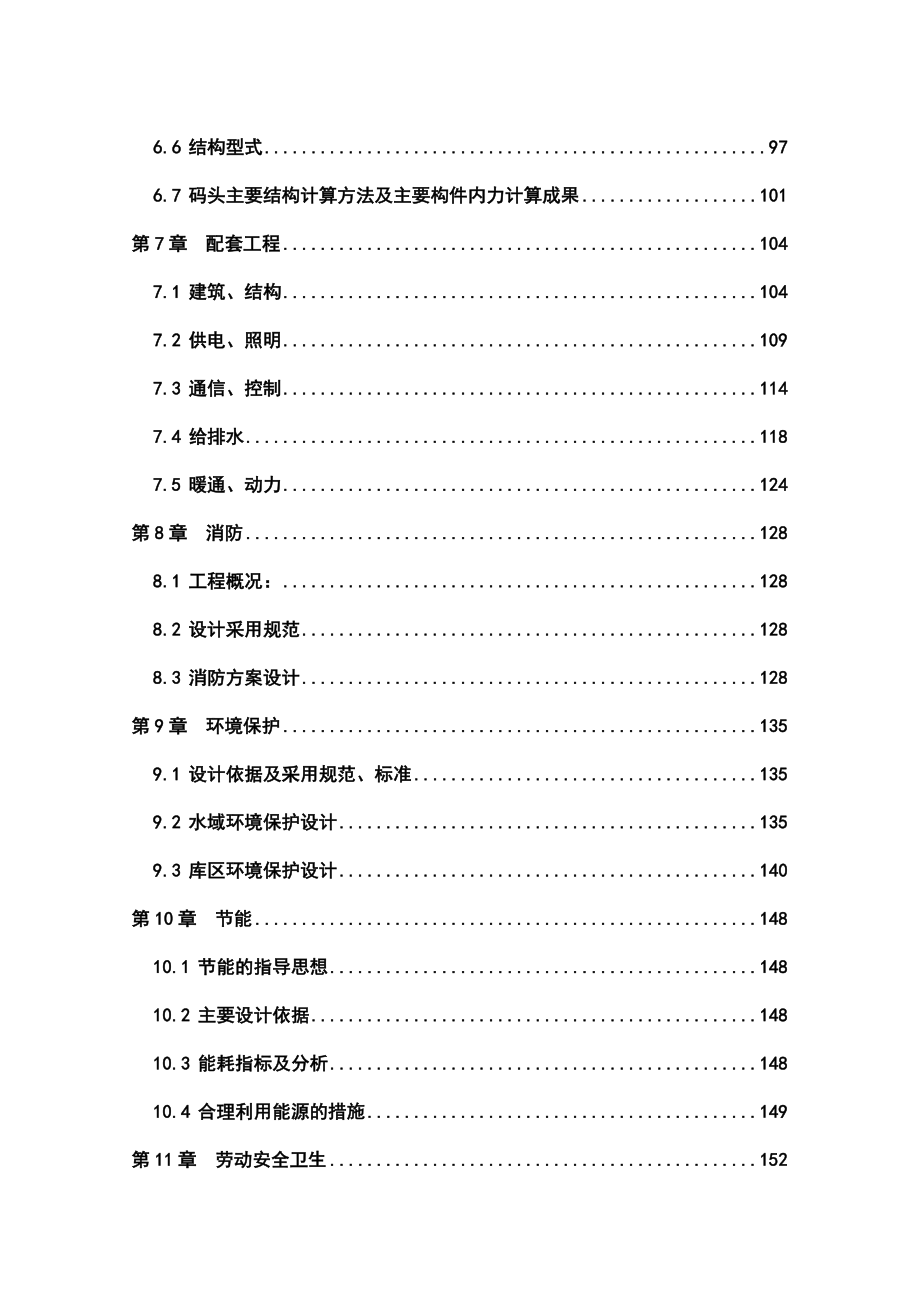 【精品】液体石化码头及配套工程可行性研究报告.doc_第3页