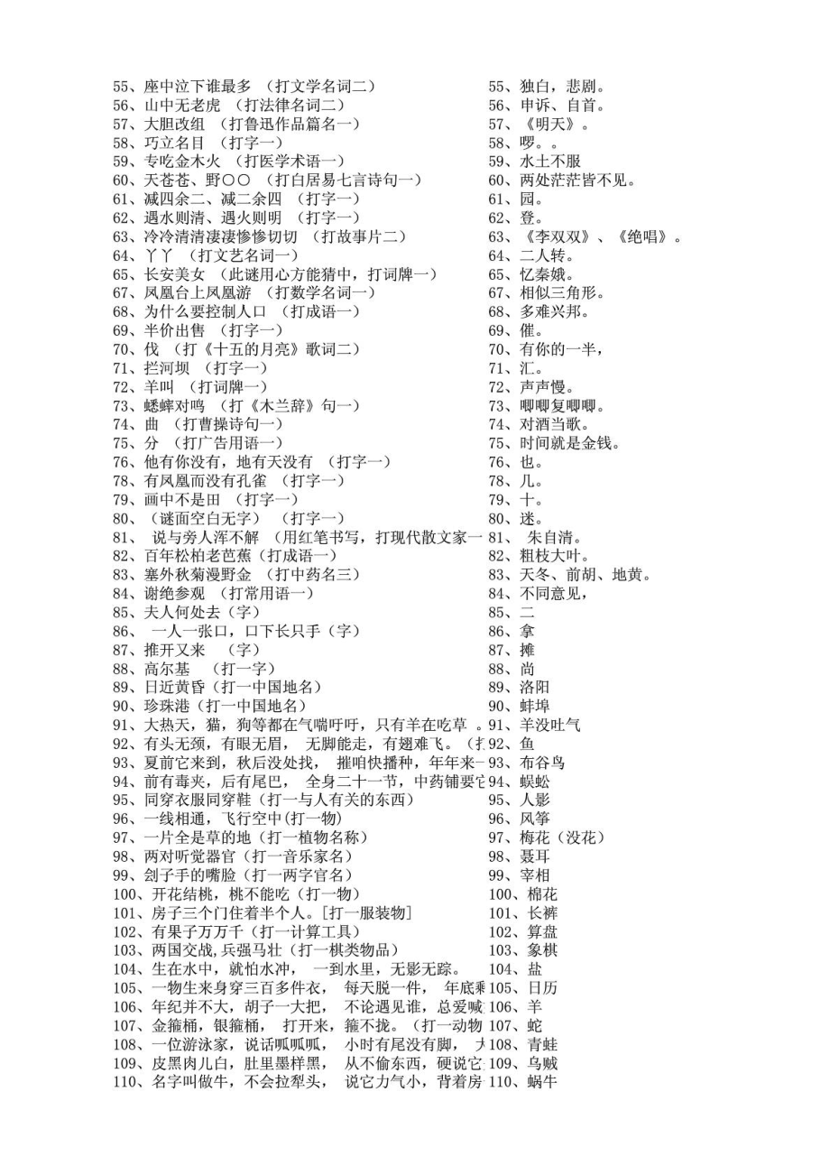 灯谜大全及答案(600道经典题目).doc_第2页