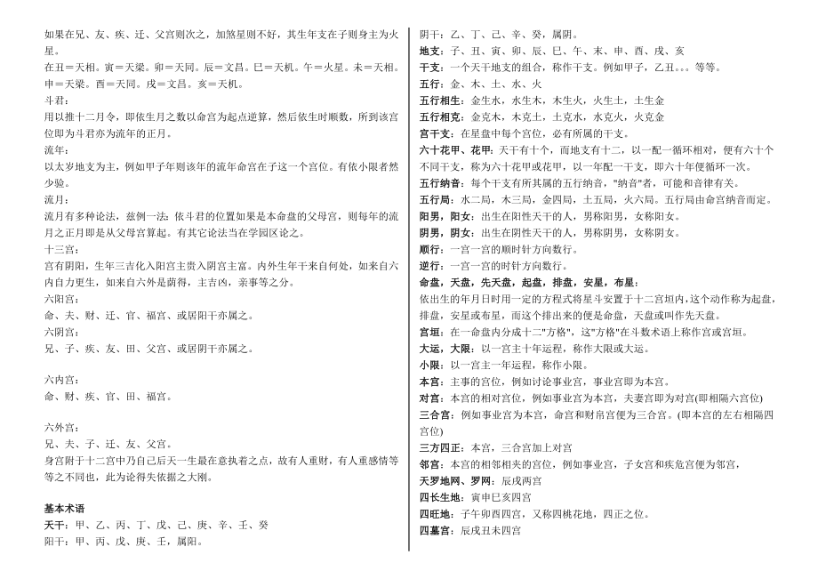 紫微斗数与现代生活秀.doc_第3页