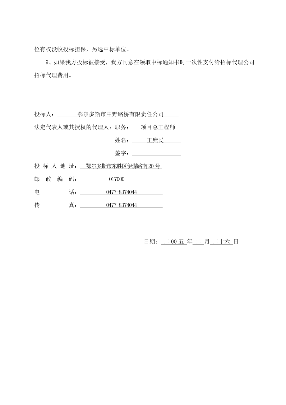 山西省省道忻黑线忻州至静乐二级公路项目施工投标书.doc_第2页