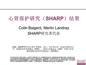 益适纯心肾保护研究（SHARP）结果课件.ppt