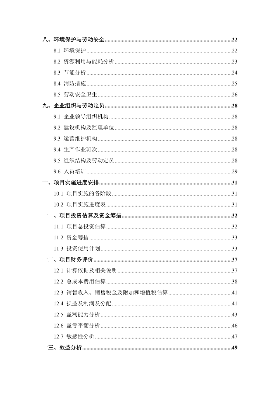 20万吨饮料生产基地建设项目可行性研究报告.doc_第3页