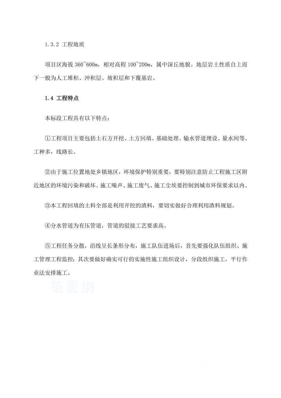 盐亭县玉龙镇榉溪村供水站施工组织设计.doc_第3页