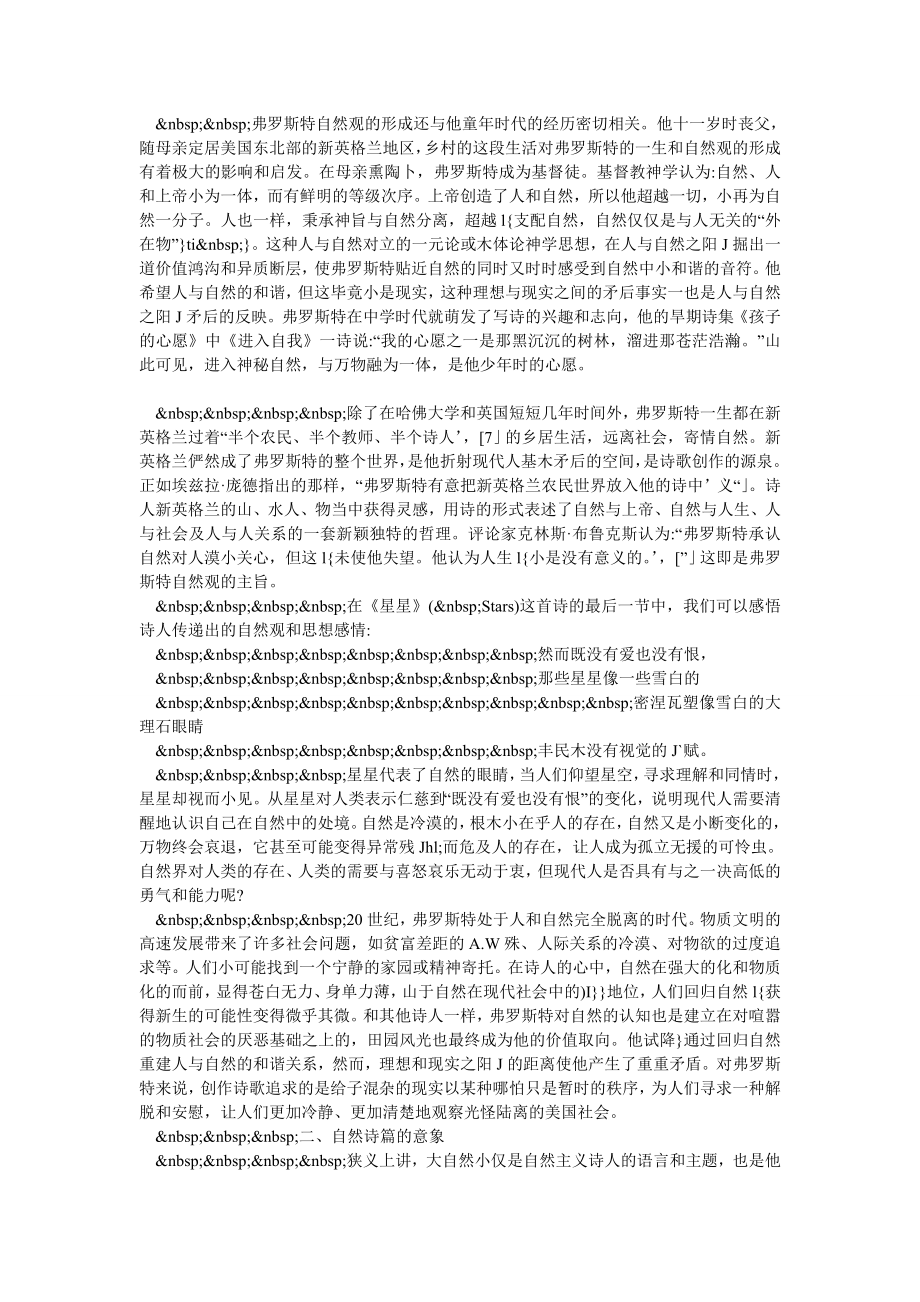 大自然的意象———论罗伯特·弗罗斯特的自然观及自然诗.doc_第2页