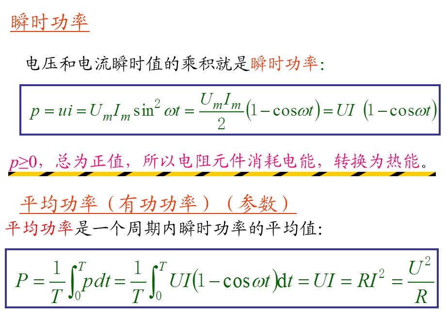 第三节-单相正弦交流电路课件.ppt_第2页