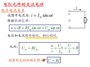 第三节-单相正弦交流电路课件.ppt