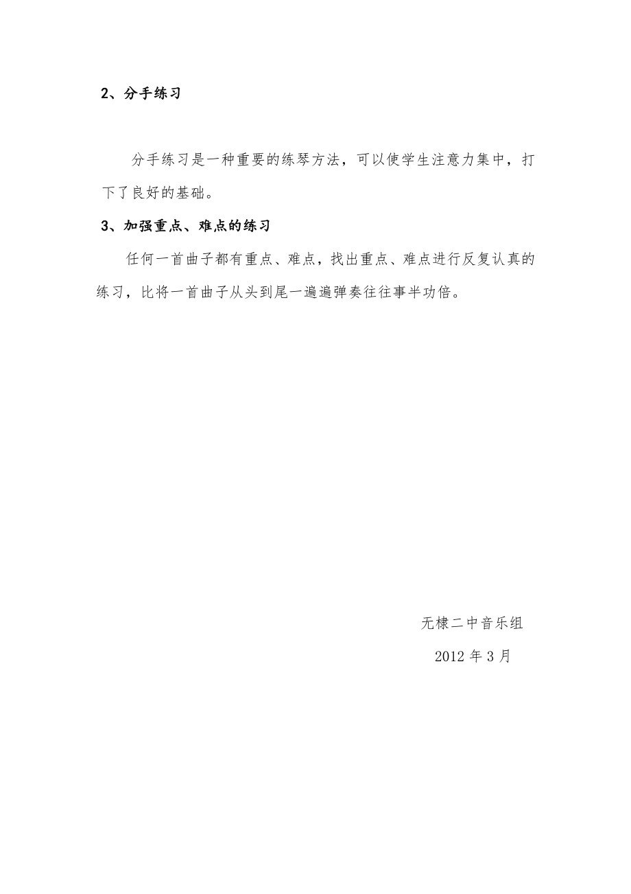 无棣二中器乐兴趣小组训练计划5.doc_第3页