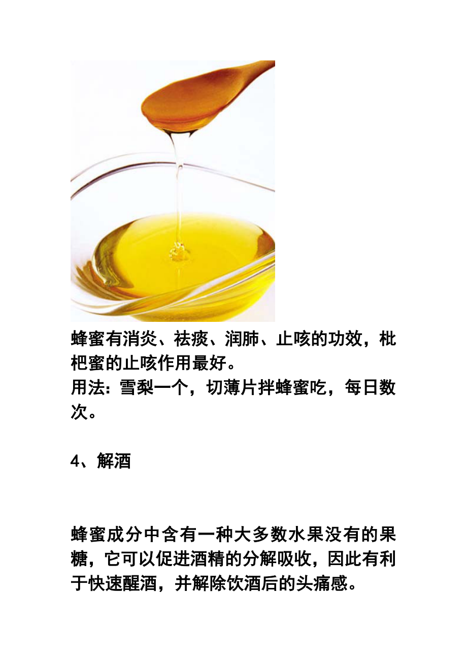 蜂蜜的吃法.doc_第2页