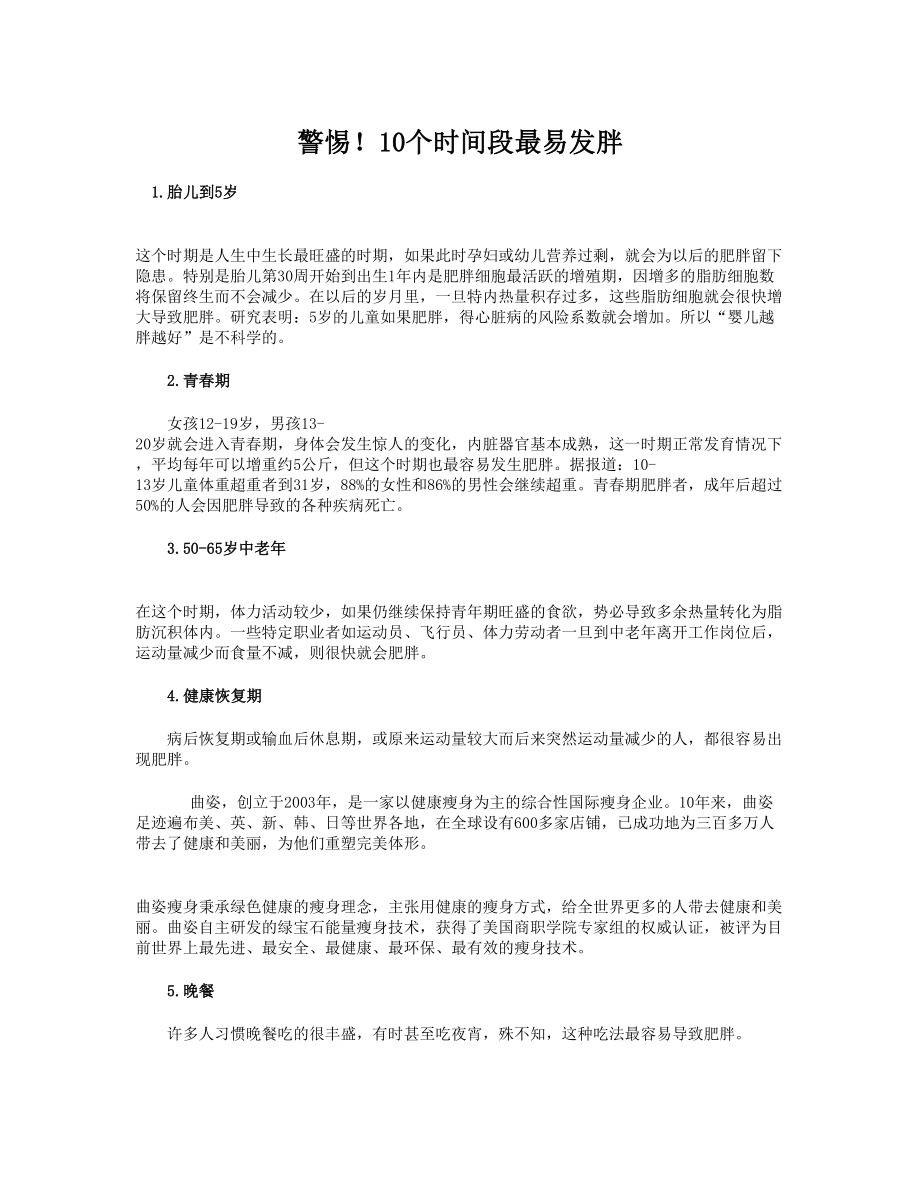 警惕!10个时间段最易发胖.doc_第1页