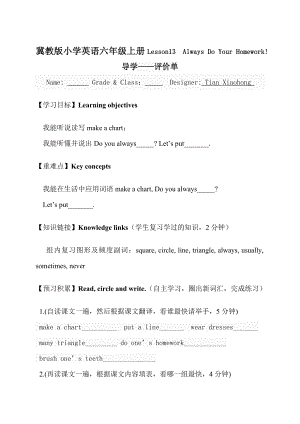 冀教版小学英语六级上册Lesson13Always Do Your Homework! 导学——评价单.doc