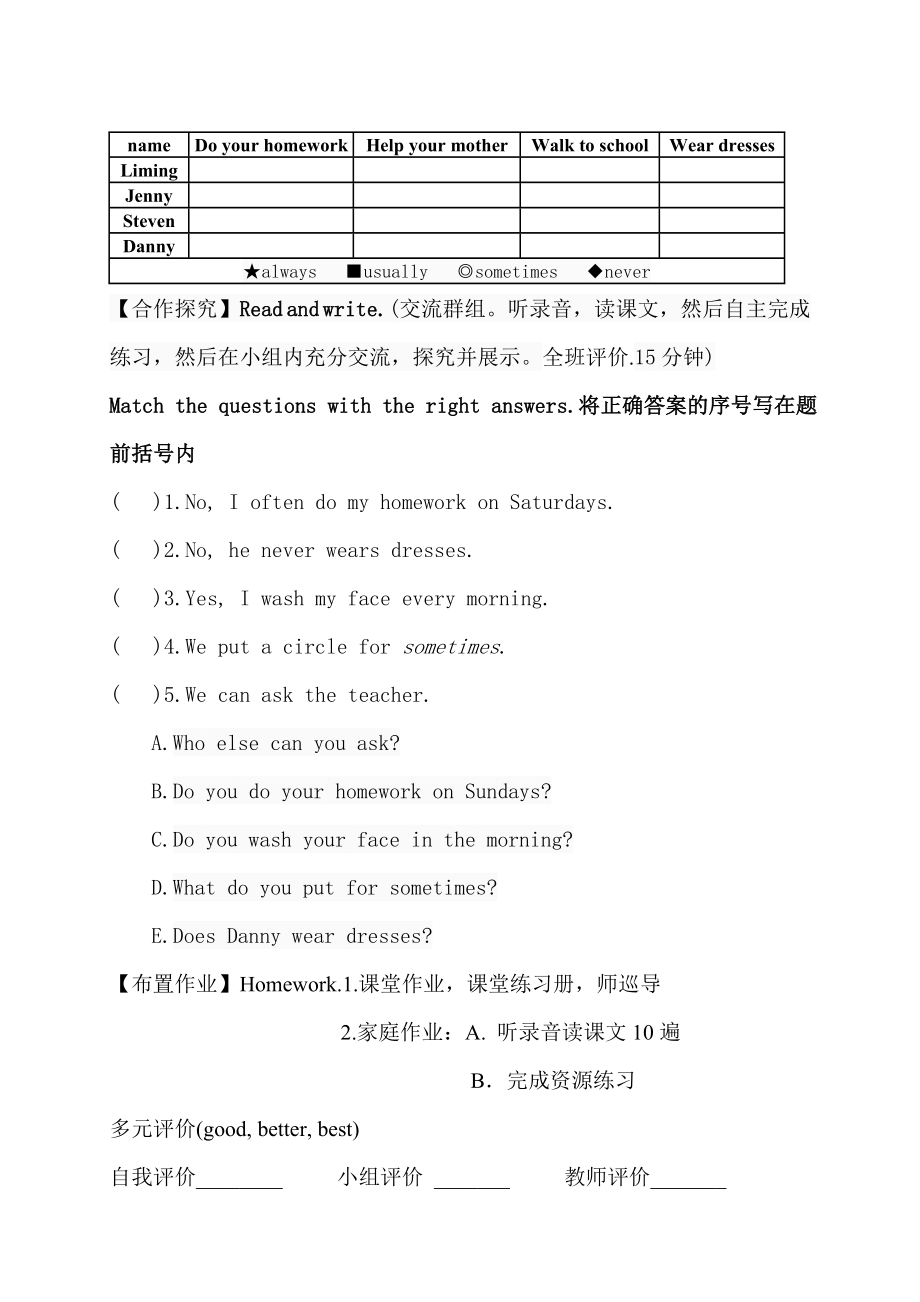 冀教版小学英语六级上册Lesson13Always Do Your Homework! 导学——评价单.doc_第2页