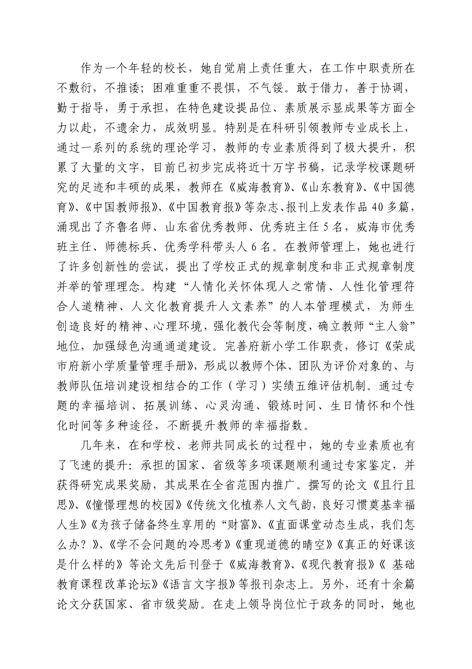 山东省荣成市府新小学校长鞠文玲同志事迹简介.doc_第2页