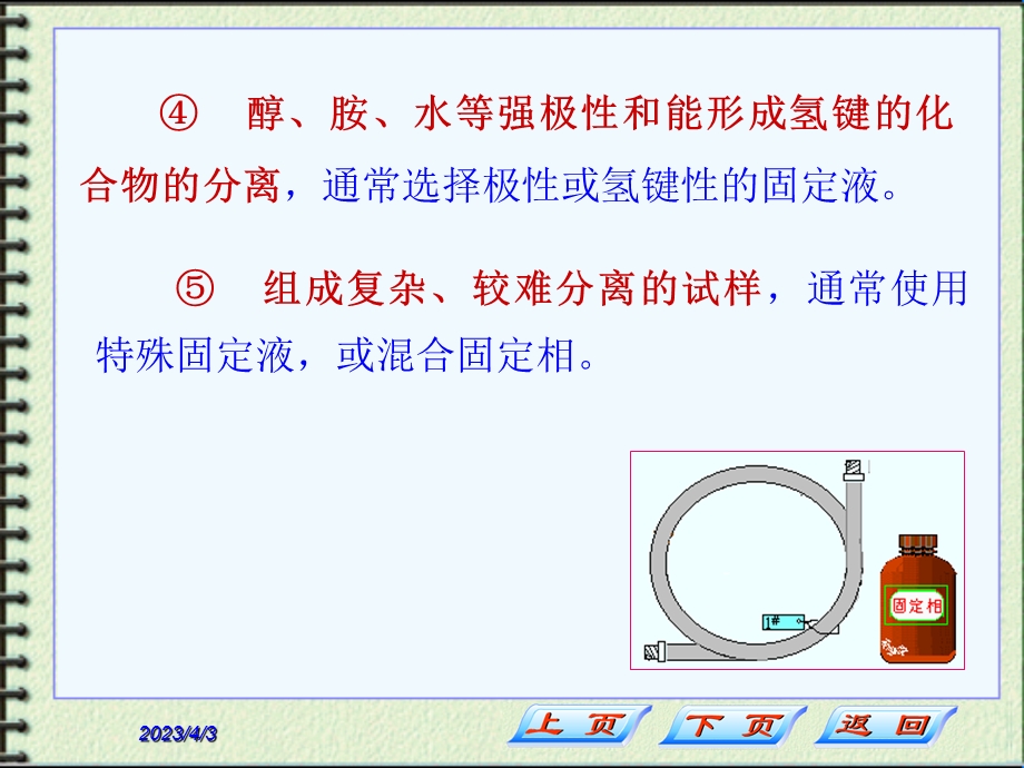 色谱分离操作条件的选择资料课件.ppt_第3页