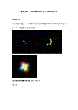 摩托罗拉XT702 Milestone 修改开机动画方法.doc