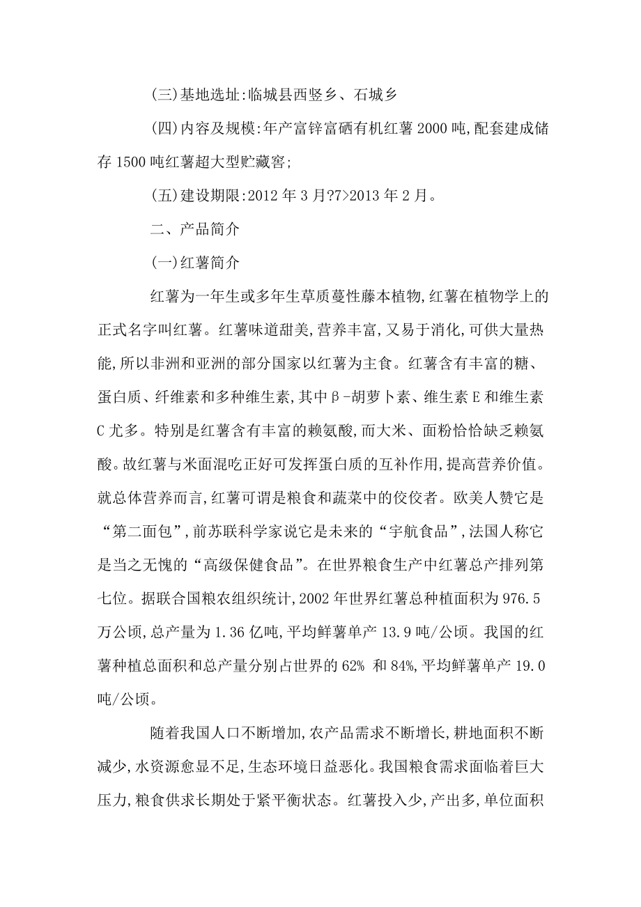 1000亩优质红薯种植基地商业项目立项计划书（可编辑）.doc_第3页