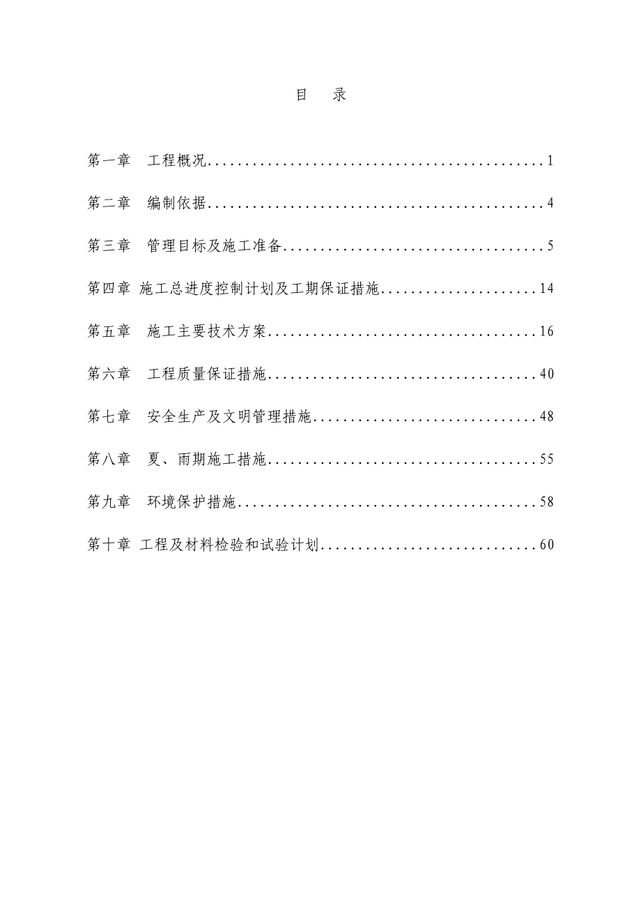 嘉凯城S12地块人防工程施工组织设计方案.doc_第2页