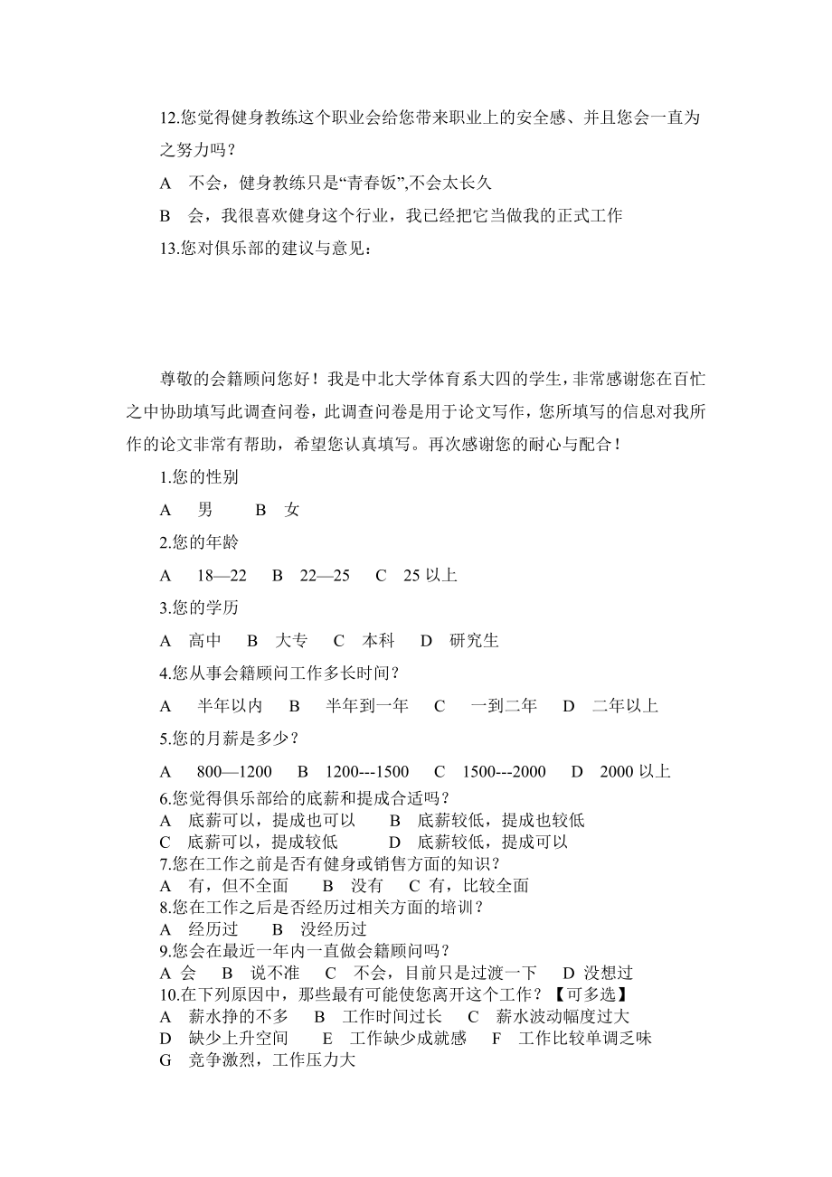 健身俱乐部调查问卷.doc_第3页