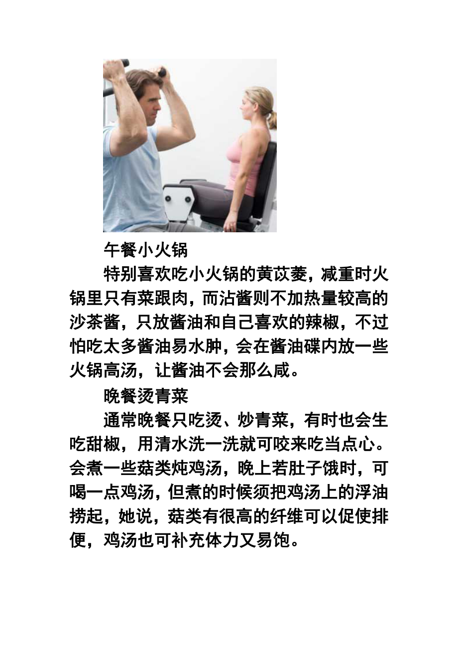 吃什么可以减肥.doc_第2页