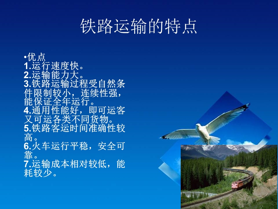 五种运输方式优缺点的比较课件.ppt_第3页